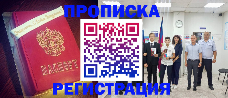 прописка штамп в Тогучине
