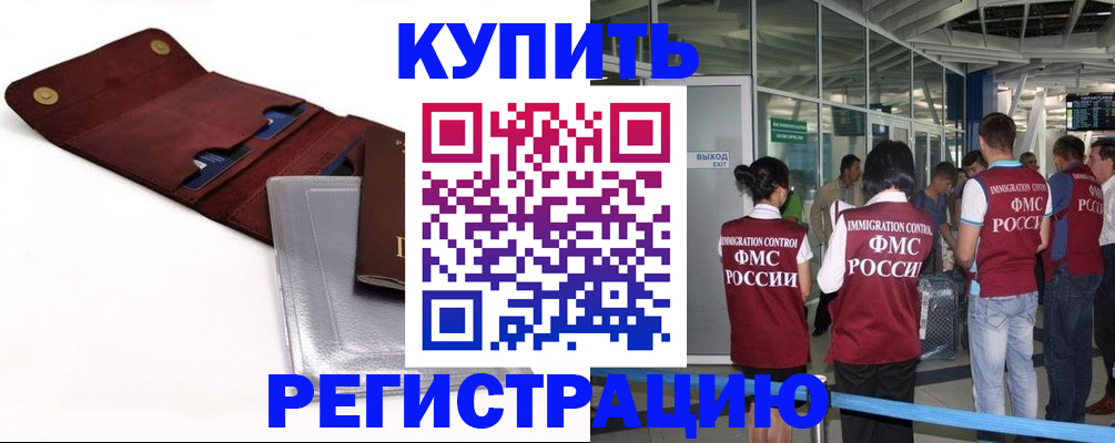 прописка иностранных граждан в Тогучине