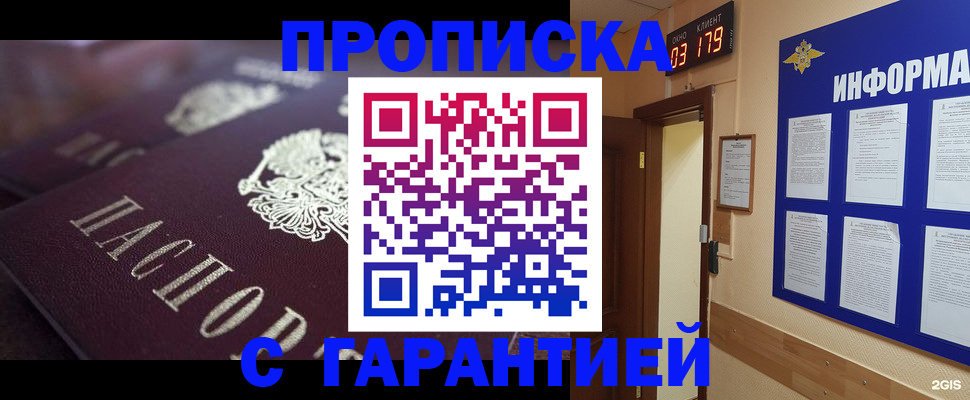 прописка регистрация в Тогучине