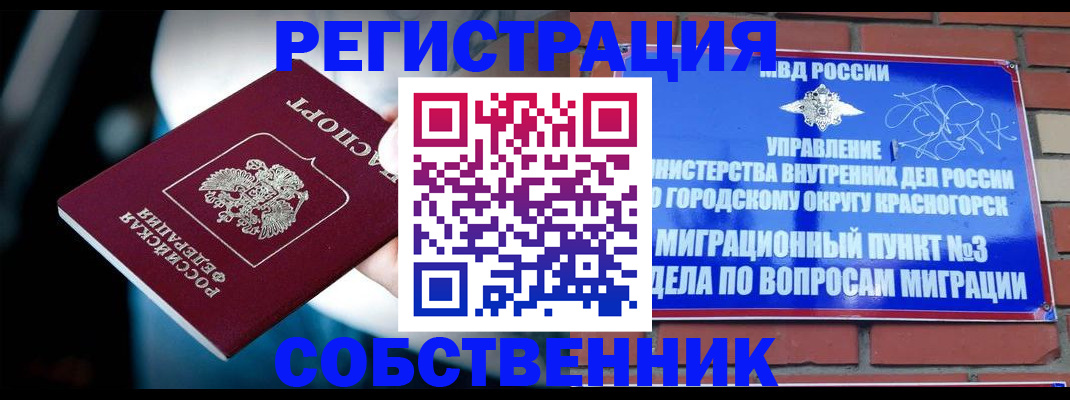 прописка иностранных граждан в Тогучине